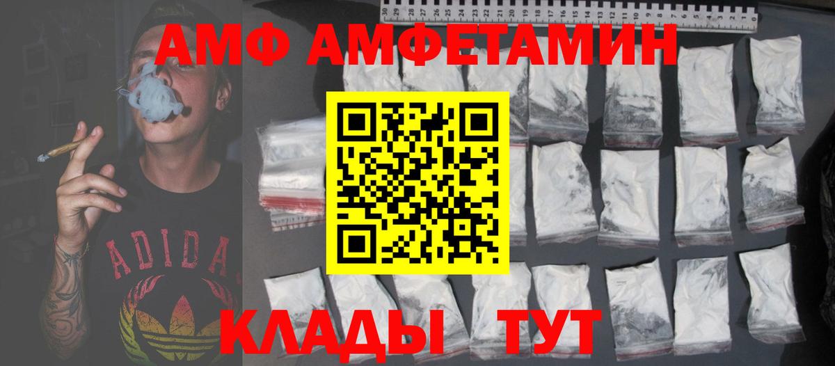 АМФ Розовый  Вход с VPN  Амфетамин  Новокуйбышевск 