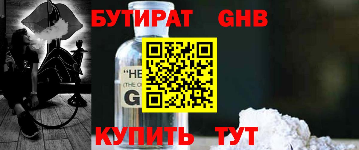 Бутират бутик  Бутират  Новокуйбышевск  Вход с VPN 