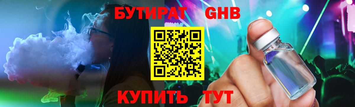 БУТИРАТ BDO 33% Новокуйбышевск