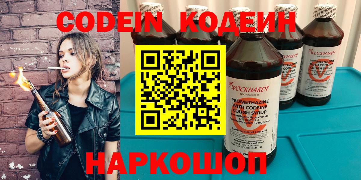Новокуйбышевск  Codein напиток Lean (лин)  Вход с VPN 