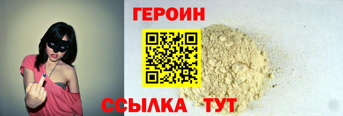 Героин Heroin  Вход с VPN  Героин  Новокуйбышевск 