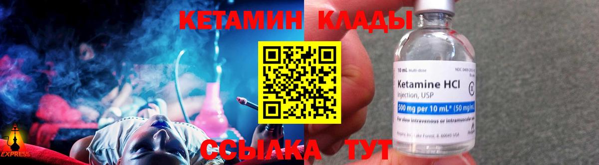КЕТАМИН VHQ Новокуйбышевск